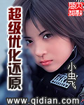 将军的小娘子