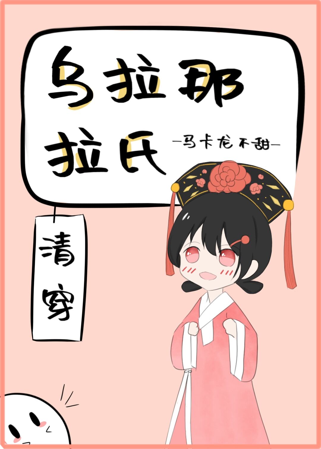 衔玉BY长青长白