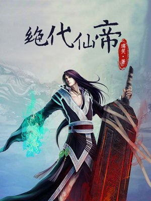 真三国无双王元姬无惨