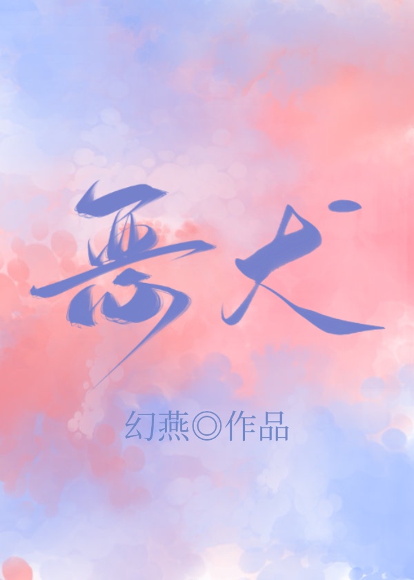 绣艺无双[古穿今]