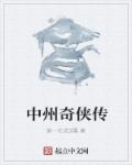 张核子是张蕴钰将军后人张家辟谣