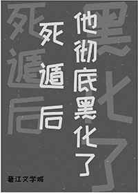 穿成全虫族最渣雄主