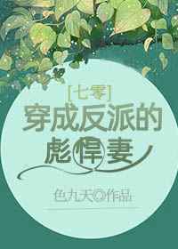 女主穿越有四个师兄做相公的小说