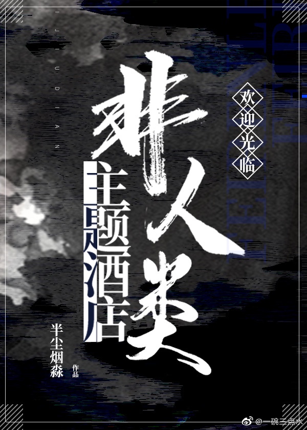 魔道祖师小说未删减版