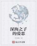 蜜桃成熟时无删减电影