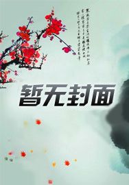 全职法师第六季樱花动漫免费