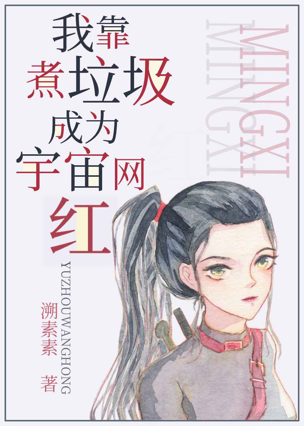 《竹升妹之以牙还牙》