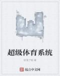 女教师的地狱折磨2