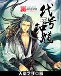 美人师尊沦陷记(np)向日葵