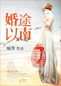 善良的小婊完整版