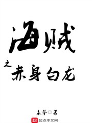 隔壁机长大叔是饿狼完结