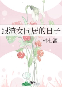 邪恶之花