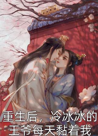 农女福妃名动天下全文免费听书