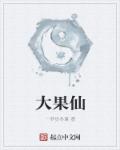 混世小农民无删减