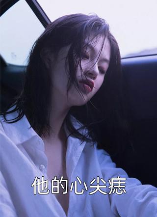 主角女人多收母的小说