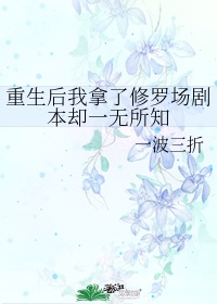 郭德纲济公传免费观看