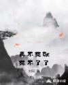 魔鬼天使 无删减完整版