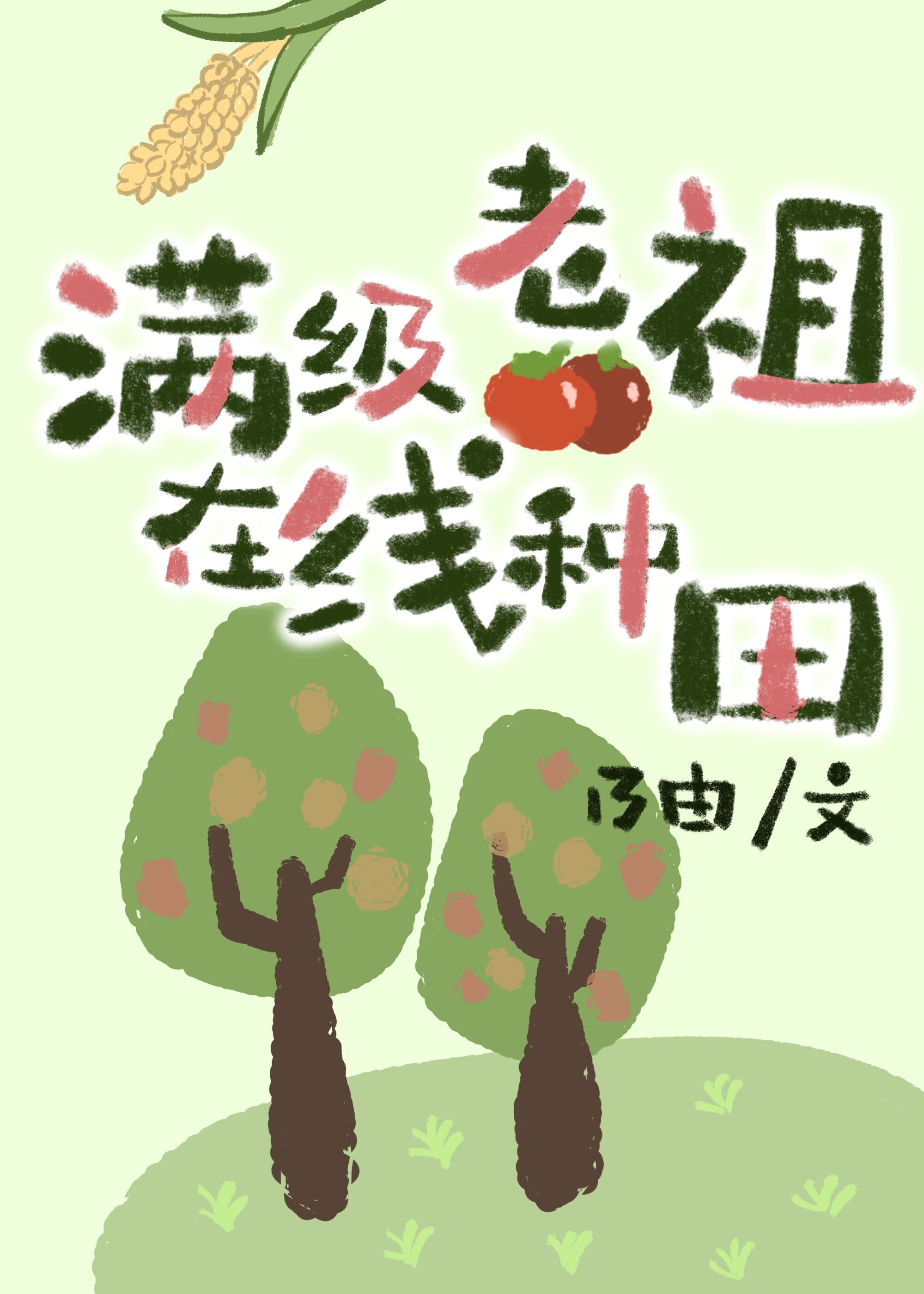 仙侠奇缘之花千骨