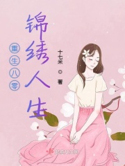 女人的战争之肮脏的交易