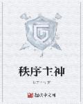 真三国无双在线观看免费完整版