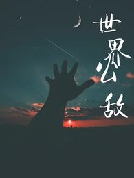 星汉灿烂第二部