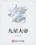 与子乱传宗接代小说