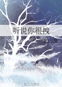 蛇妻美人3无删减完整版在线播放