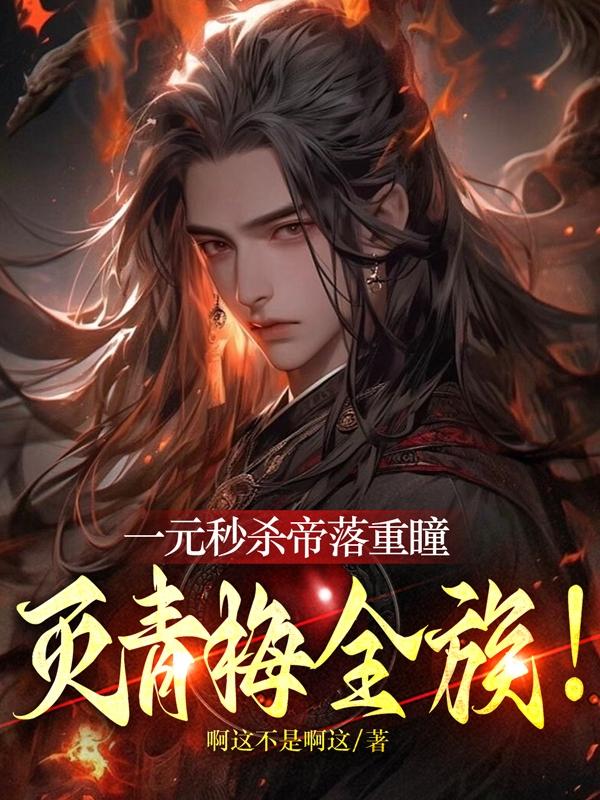 全职法师之欲魔纵横