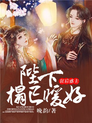 王爵的私有宝贝漫画免费全集