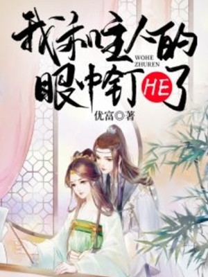 将军家的小娘子