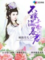 师奶股神