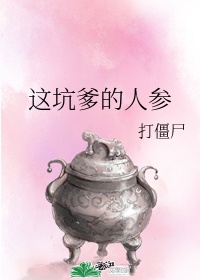 谢文东第2季