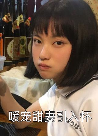 娇艳人生全文阅读目录