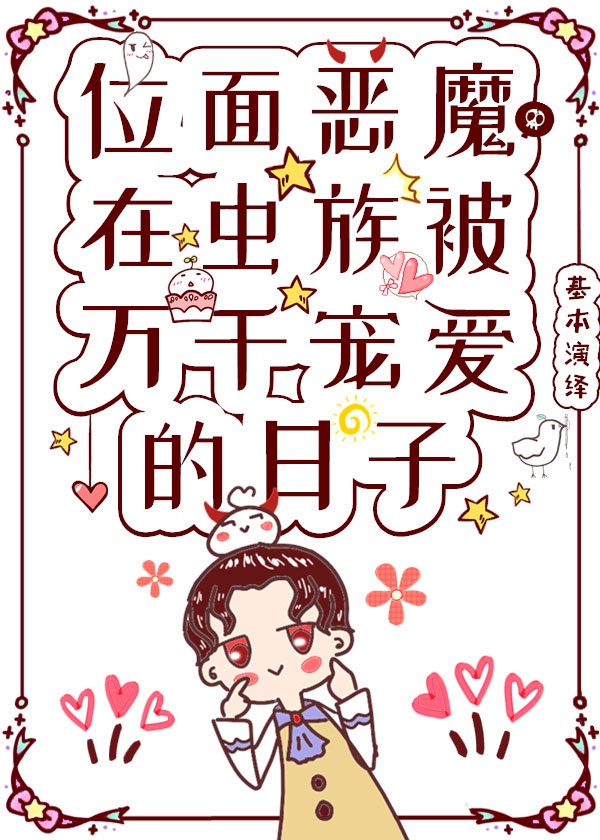 嗯～啊宝宝怎么这么多漫画