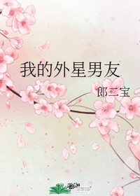 我的魅惑女友免费完整版