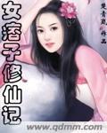 我的天劫女友古风漫画