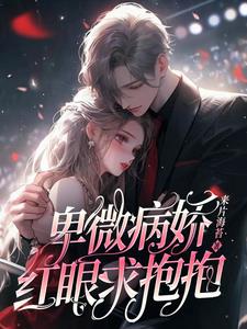 我为钱狂在线观看完整版