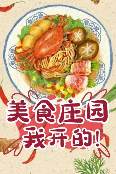 《下厨房》金银花免费阅读全文