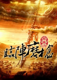 乡村爱情故事5免费观看完整版