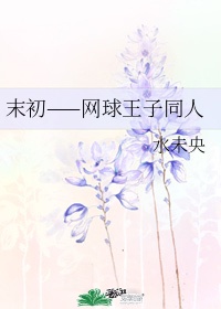 绝望母女任梦续集