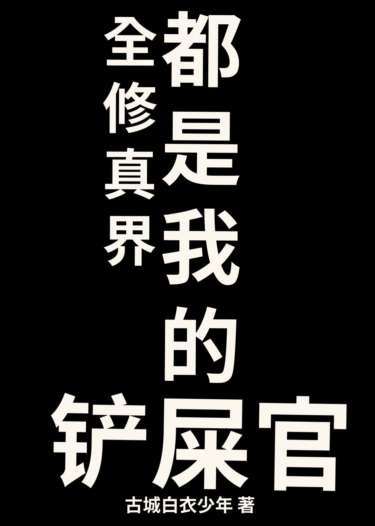 从镜子里看我是怎么c你的