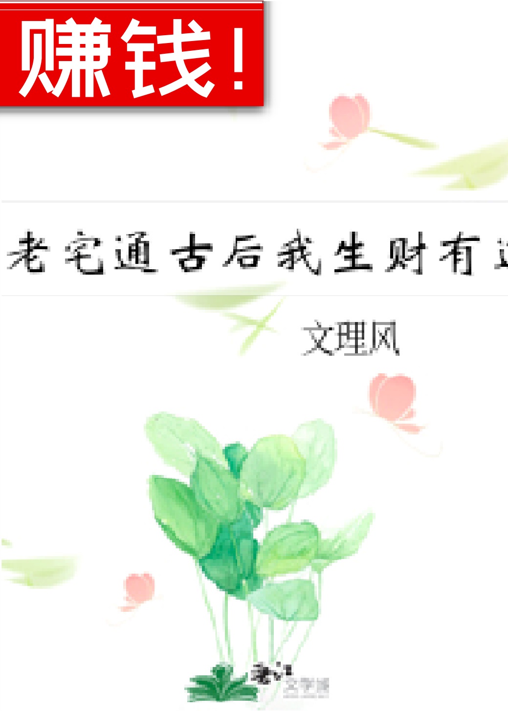 随波逐流之一代军师txt