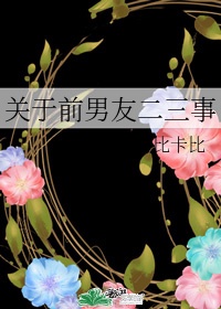 偷试隔墙花