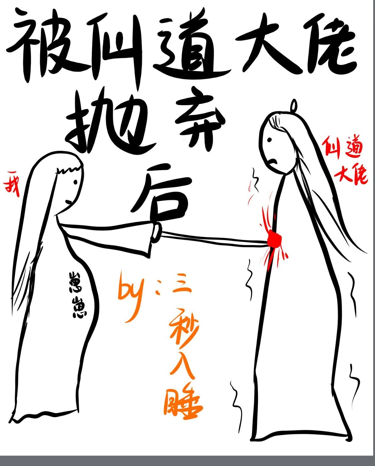 无根攻略肉合集