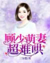 嫡女成长实录全文阅读