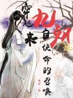 魔道祖师动漫在线观看