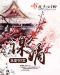 天官赐福81章未删减版