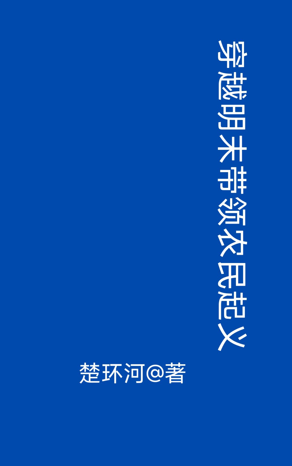 平水韵总目