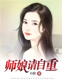 邓婕为什么没有生子