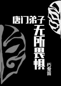 黑暗圣经「无修版」在线观看